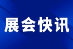 【展會快訊】2024深圳國際薄膜與膠帶展：安品展現(xiàn)價值創(chuàng)新力量